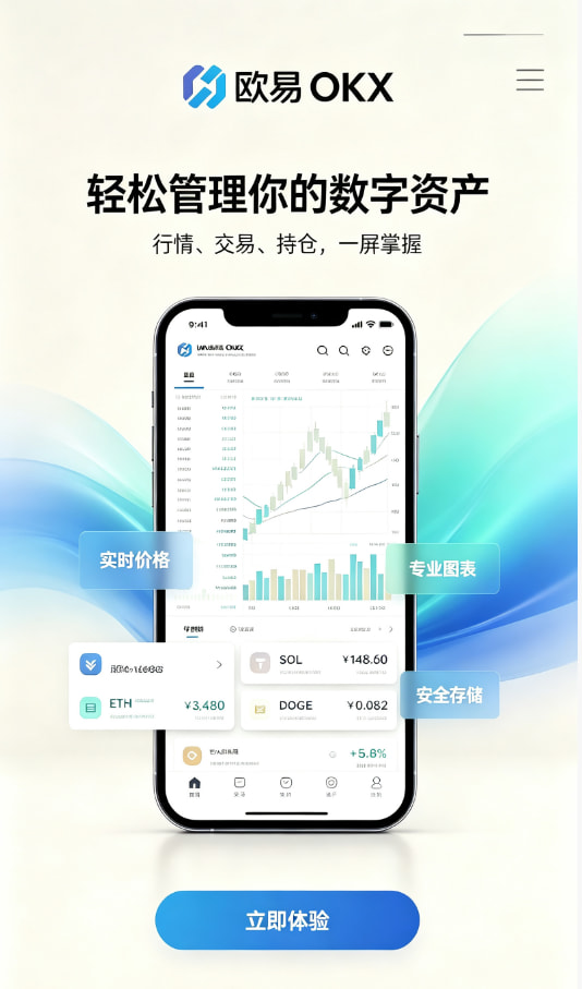 下载欧交易所官方注册与实名认证教程